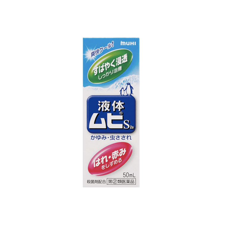 MUHI 池田模范堂 日版 无比滴 蚊虫叮咬止痒消肿 50ml