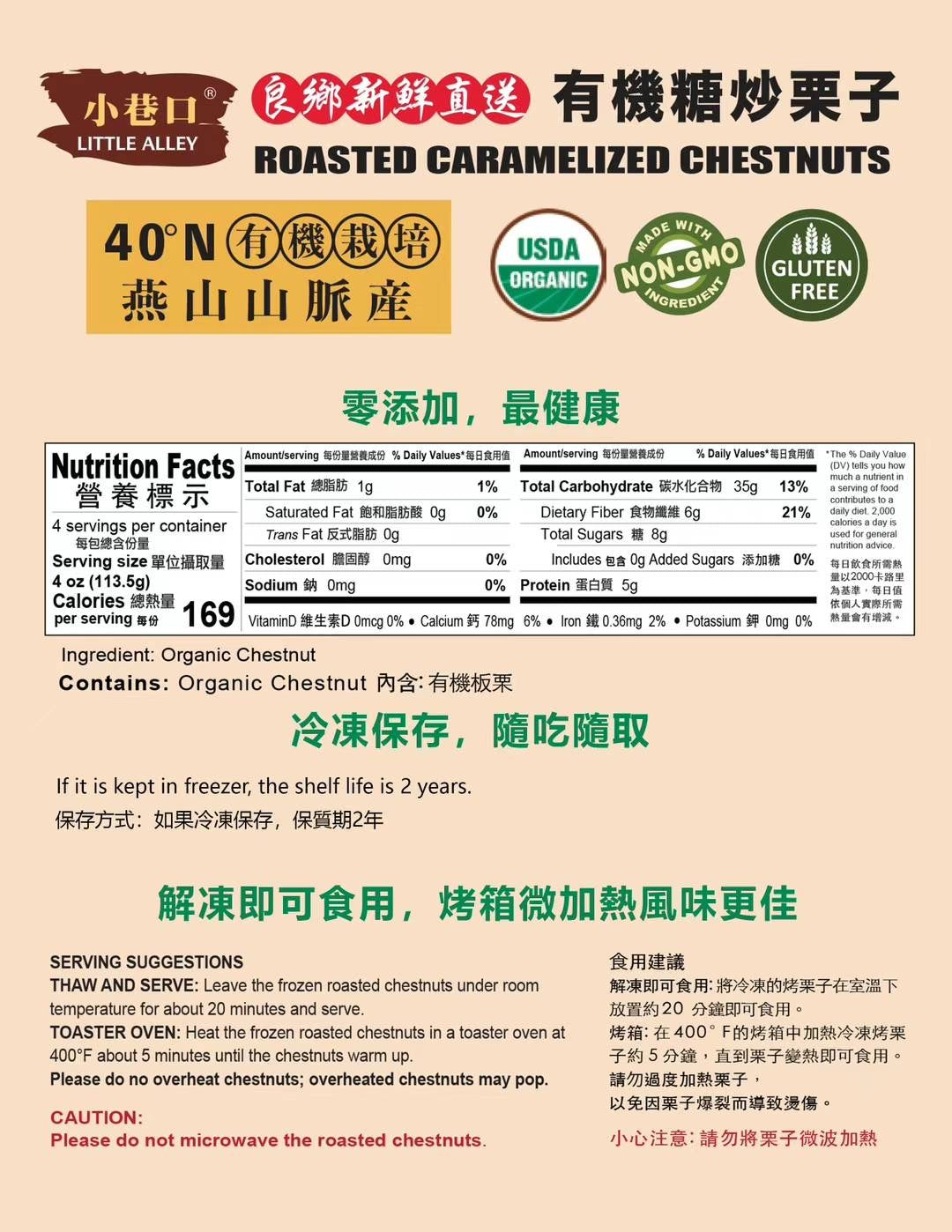 小巷口 有机 糖炒栗子 Organic Roasted Chestnut 1lb 1磅