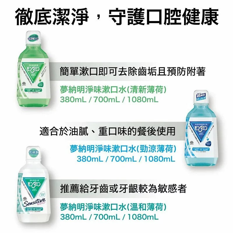 Earth 地球制药 Mondahmin 梦纳明 Mouthwash Sensitive 低刺激 无酒精 敏感型 温和薄荷 漱口水 1080mL