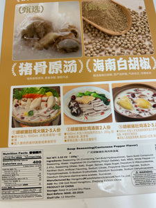 加点滋味 胡椒猪肚鸡风味汤底 火锅底料 100g 2-3人份 【广式浓汤 浓白鲜亮 暖胃暖心 】