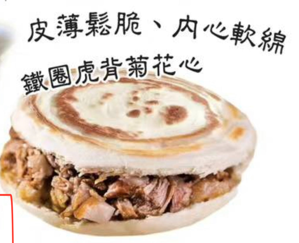 【尝鲜价】小巷口 陕西 白吉馍（模胚）Rougamo Buns 4pc/pk Frozen 冷冻