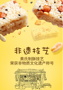 黄老五 原味 花生米花酥 Peanut Rice Crisp Original 228g