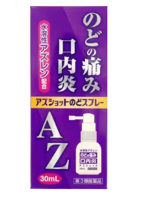 日本 白金制药 AZ咽喉口腔消炎喷雾 30ml