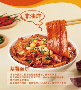 MLJ 麻六记 紫薯面皮 麻酱红油味 Purple Sweet Potato Broad Noodle Sesame Paste & Chili Oil 134g