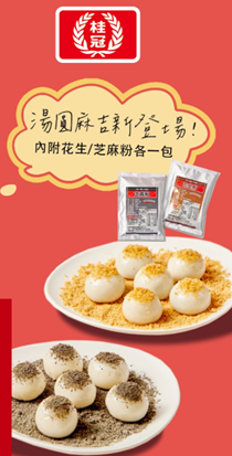 Laurel Sesame & Peanut Rice Ball Assorted 芝麻+花生汤圆麻吉组 一包2种口味