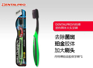 【日本齿科推荐牙刷】DentalPro牙师傅 高密集尖头 超极细毛 黑色 大刷头 牙刷 Black Ultra Slim Bigger Head Toothbrush B32