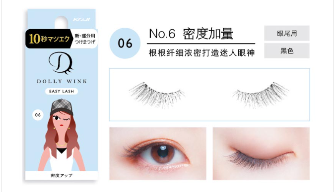 KOJI DOLLY WINK Easy Lash No.6 Volume Up 10秒局部假睫毛 带胶水 No.6 浓密款