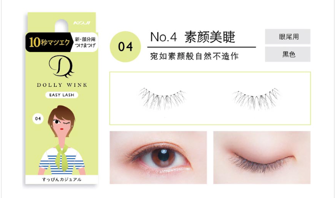 KOJI DOLLY WINK Easy Lash No.4 No Makeup Casual 10秒局部假睫毛 带胶水 No.4 素颜自然美睫