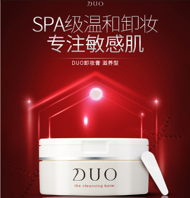 Duo Cleansing Balm Makeup Remover Anti-aging 90g Moisturize 深层清洁 天然 卸妆膏 红色滋养款