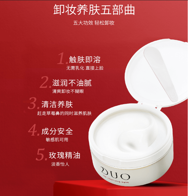 Duo Cleansing Balm Makeup Remover Anti-aging 90g Moisturize 深层清洁 天然 卸妆膏 红色滋养款