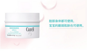 KAO 花王 CUREL 珂润 Moisturizing Care Moisture Balm 70g 深层滋润 保湿 乳霜