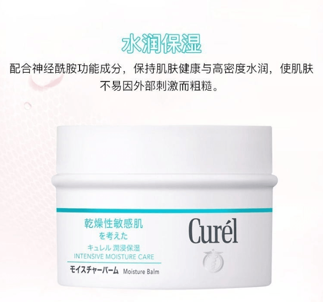 KAO 花王 CUREL 珂润 Moisturizing Care Moisture Balm 70g 深层滋润 保湿 乳霜