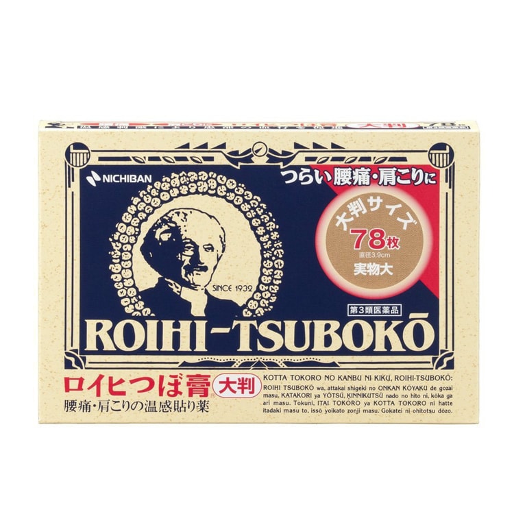 日本 Nichiban 大判制药 老人头  穴位 关节贴 78枚入 温感 促进血液循环