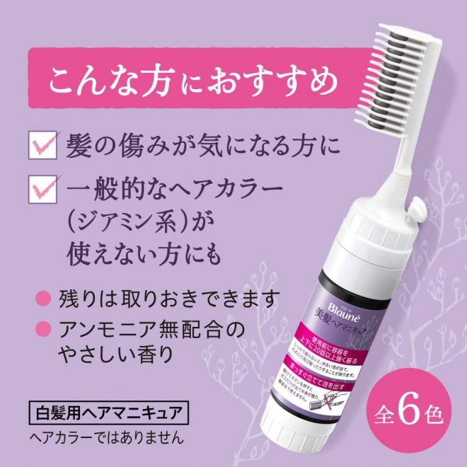 花王Blaune Hair Manicure With Comb For Grey Hair Dark Brown 72g 白发用 带梳子 修护染发剂 深棕色