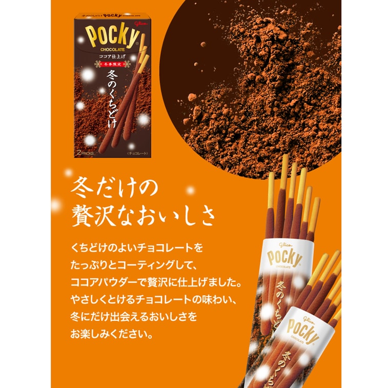 【冬季限定】Glico 格力高 Pocky Winter Melty Cocoa【Limited Edition】可可慕斯 巧克力棒