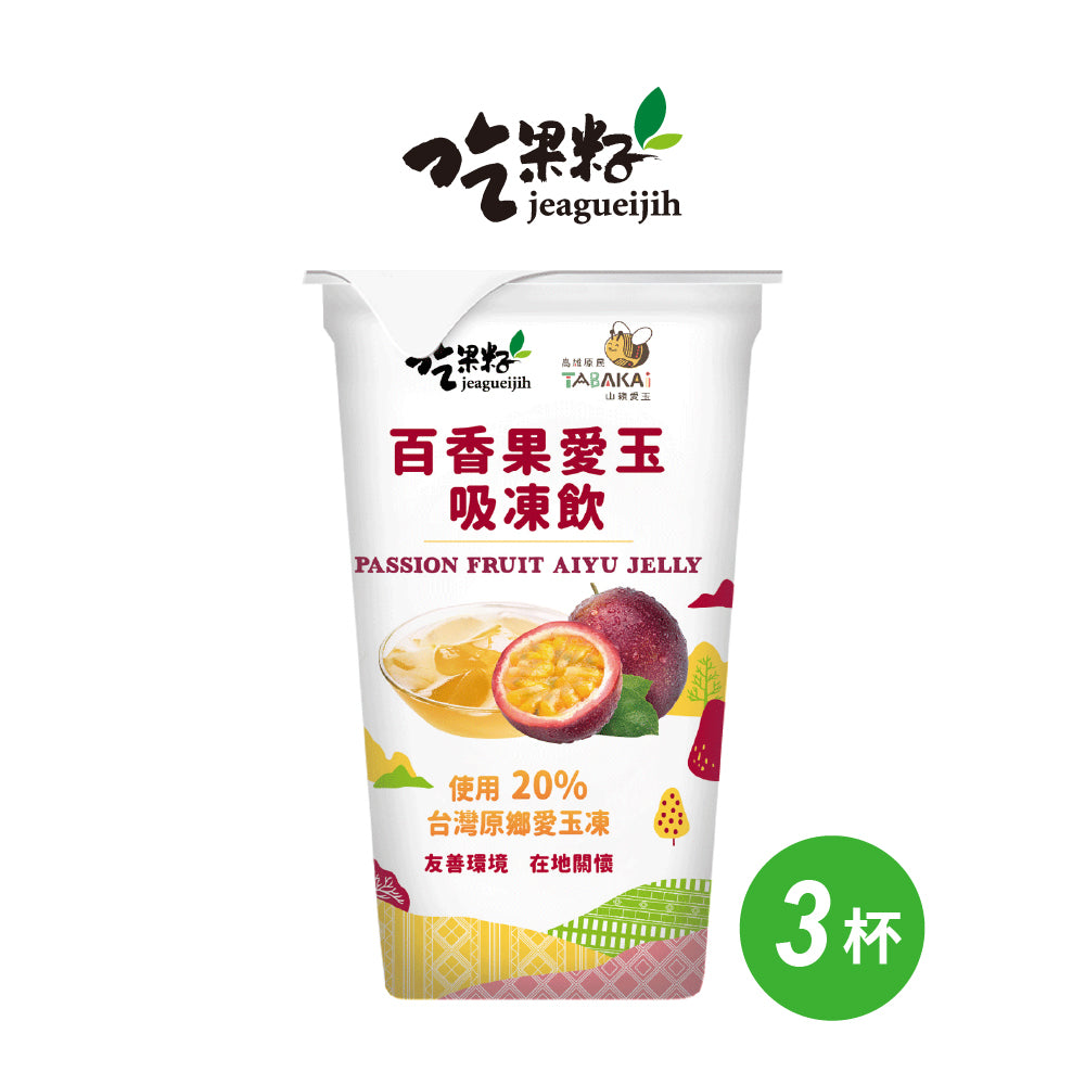 台湾 JEAGUEIJIH 吃果籽 Aiyu Jelly Drink Passion Fruit 3ct 百香果 爱玉吸冻饮 3杯