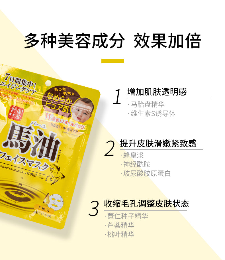 马油 保湿面膜 7片 滋润亮白修复毛孔【日本进口】7片装