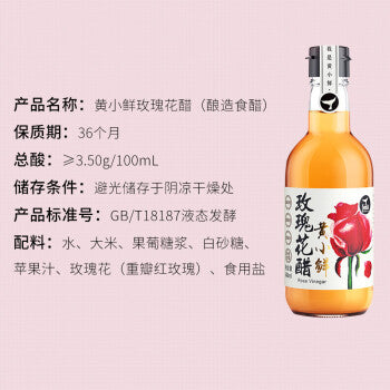 黄小仙 玫瑰花醋 Seasir Rose Vinegar