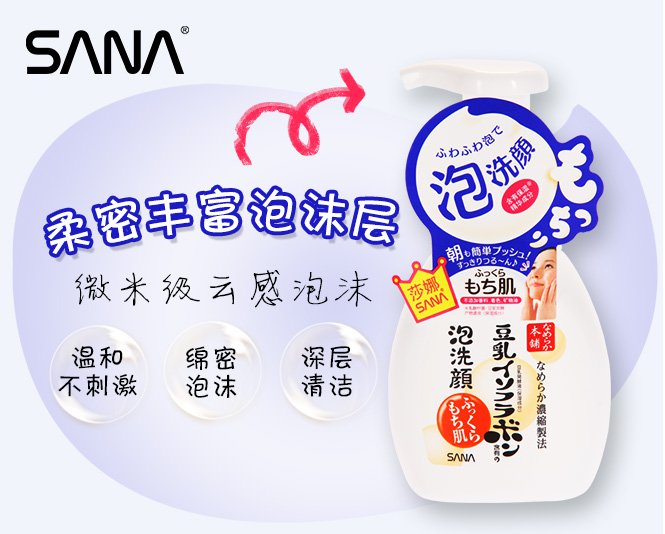 日本 豆乳 轻柔保湿 洁面 摩丝 泡沫 Sana Nameraka Honpo foam Facial Wash 200ml