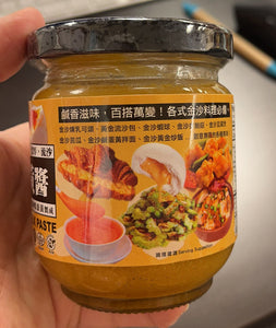 莊园 Salted Duck Egg Yolk Paste 蛋黄酱 150g 15颗咸鸭蛋黄 各种金沙料理必备【最佳尝味期BBD 02/24/2024】