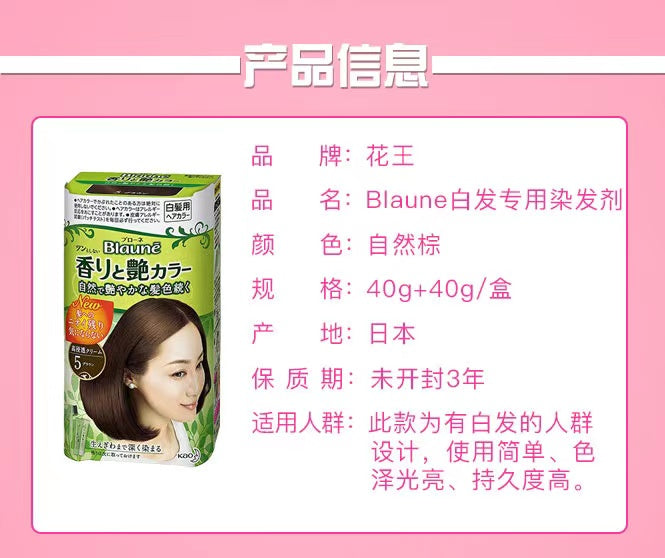 花王 纯植物染发剂 白发 染发膏 Blaune Hair Color (No.5 Brown 棕色)