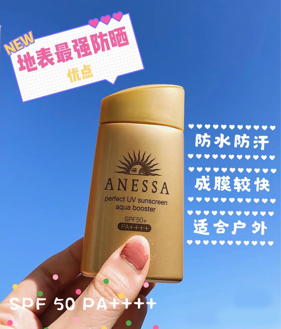 日本 安耐晒防晒霜 spf50 pa++++  断货王 防晒界长期爆款