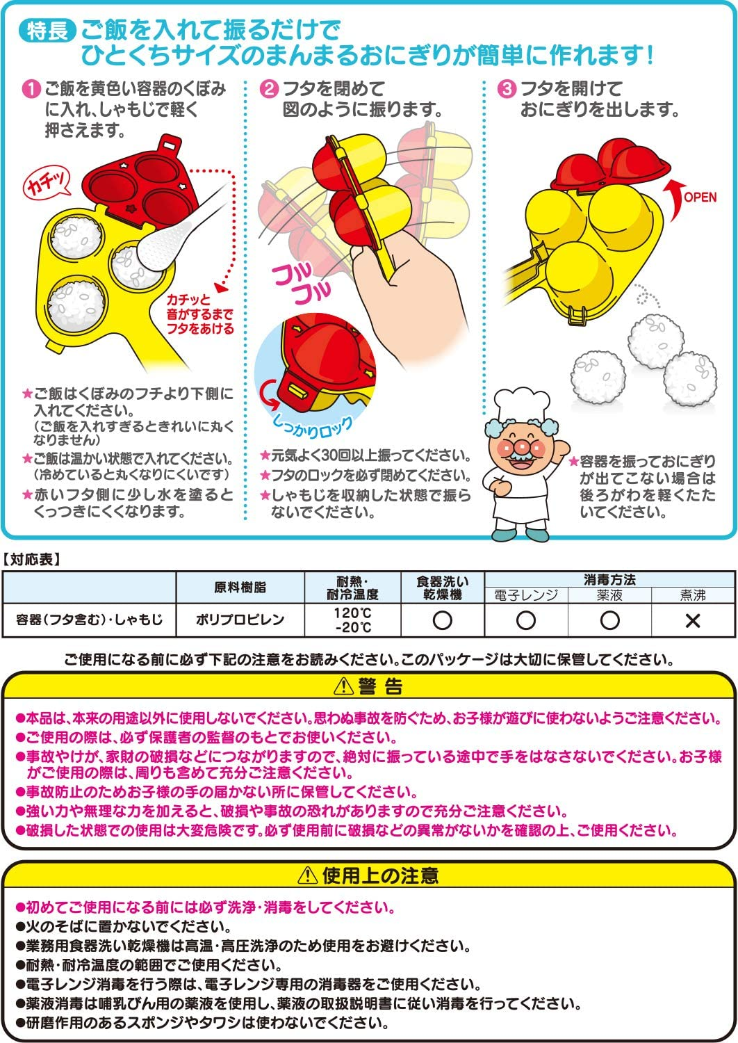 日本 LEC Anpanman 面包超人 摇摇米饭球磨具 配小勺 Fun Rice Ball Maker