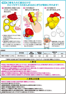 日本 LEC Anpanman 面包超人 摇摇米饭球磨具 配小勺 Fun Rice Ball Maker