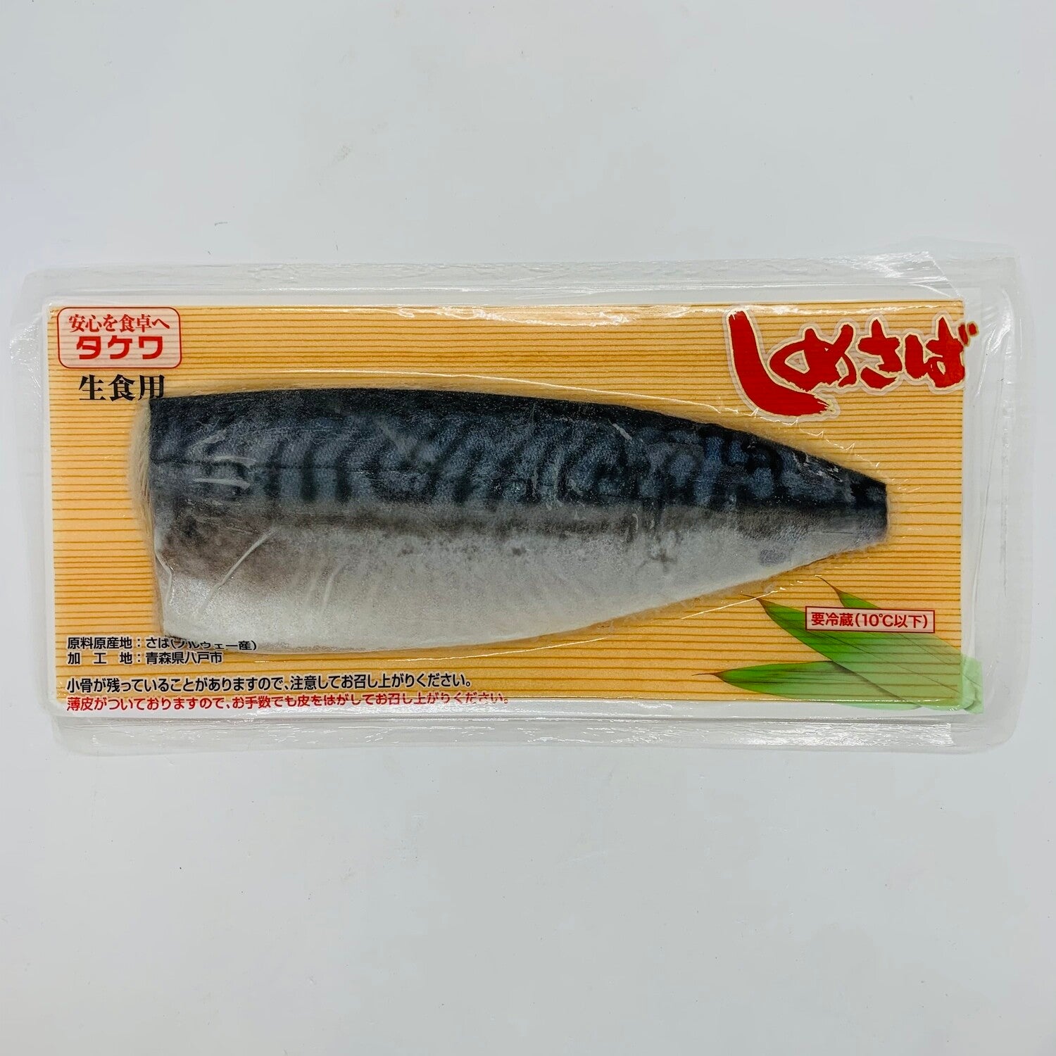 Takewa Shime Saba (prepared Mackerel) 腌制鲭鱼