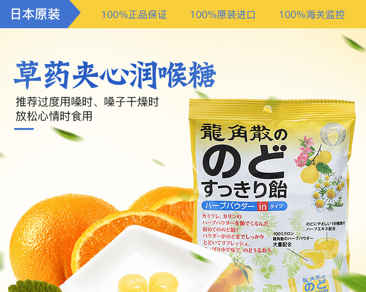 日本进口 龙角散 RYUKAKUSAN 草药夹心 润喉糖 柚子口味 Herbal Throat Drops Yuzu Flavor 80g