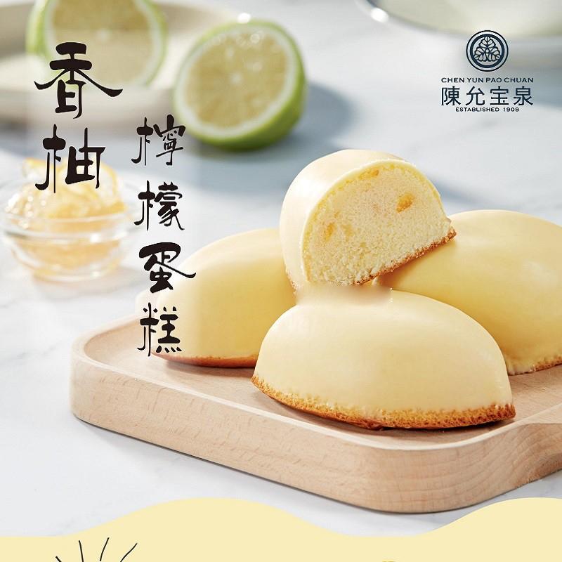 NEW 台湾进口 陈允宝泉 香柚柠檬蛋糕 台中十大伴手礼之一 10枚入 Yuzu Lemon Cake