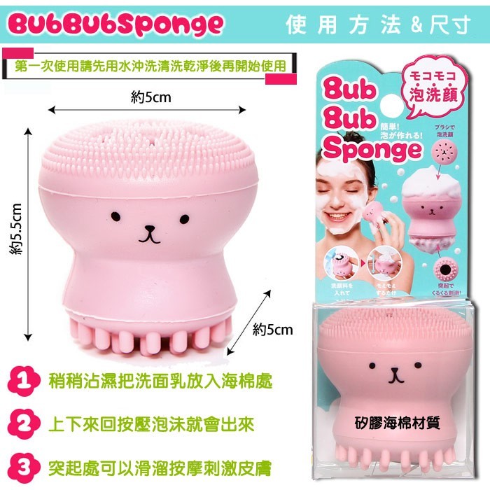 日本 Cogit Bub Bub Sponge 小章鱼 洁面 按摩刷