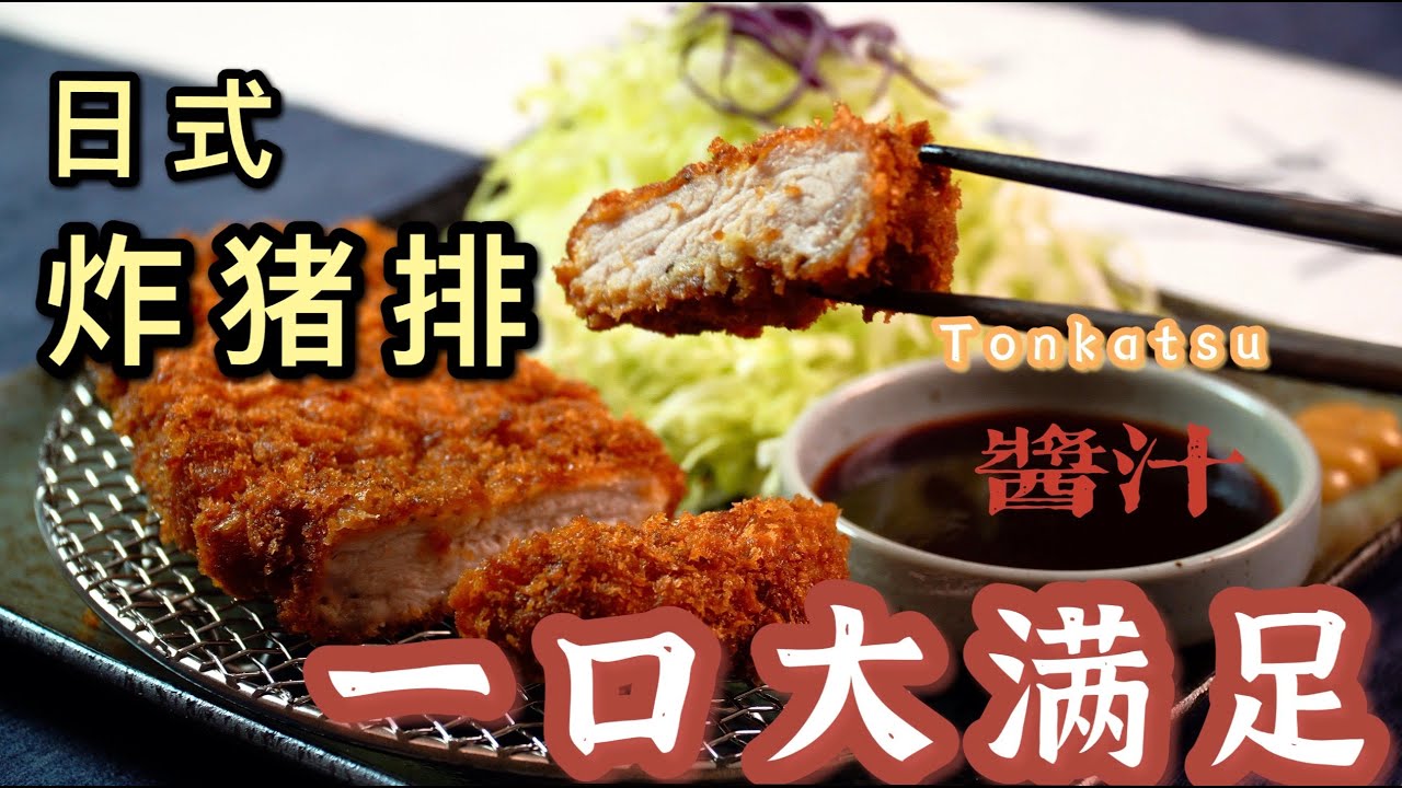 tonkatsu sauce 猪扒酱