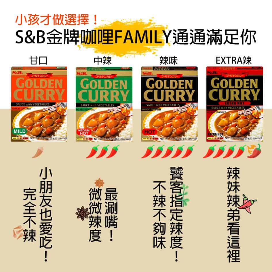 日本 S&B  金牌 即食 蔬菜 咖喱 料理包 中辣 230g Japanese S&B Golden Curry Sauce