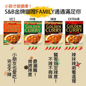 日本 S&B  金牌 即食 蔬菜 咖喱 料理包 中辣 230g Japanese S&B Golden Curry Sauce