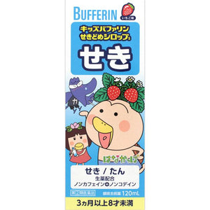 日本 狮王 BUFFERIN百服宁 儿童止咳糖浆 120ml 草莓味 LION KIDS BUFFERIN COUGH SYRUP S 120ML