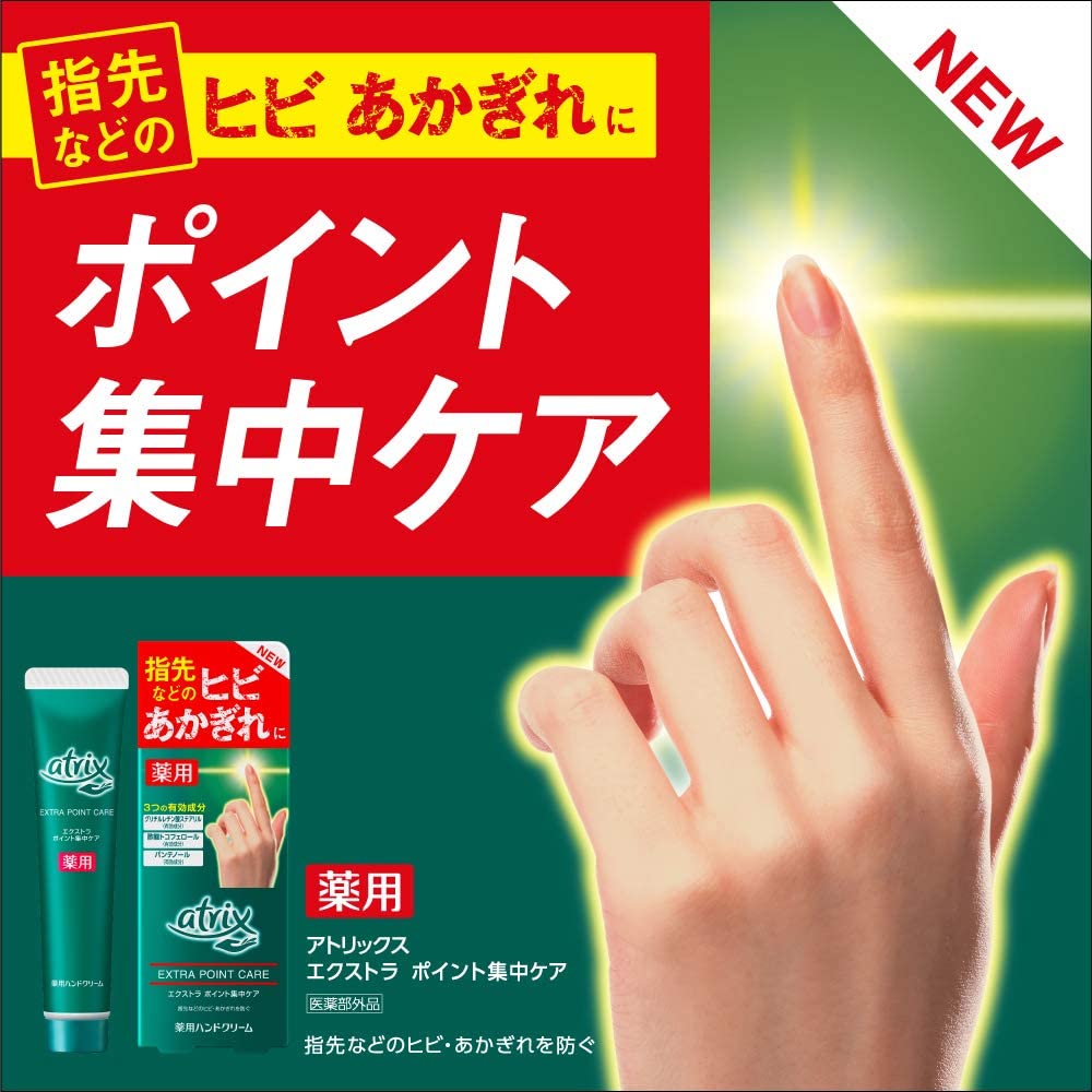 日本花王 ATRIX 特效集中修复护手霜 ATRIX Extra Point Intensive Care 30g