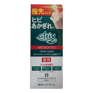 日本花王 ATRIX 特效集中修复护手霜 ATRIX Extra Point Intensive Care 30g