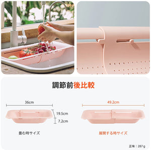 日本 沥水篮 Over the Sink Colander Strainer Basket 横向纵向单双槽任意调节尺寸