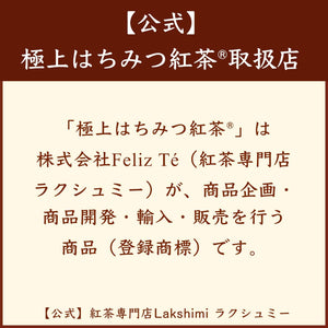 现货到  “超好喝”的日本神户限定 Lakshimi 极上 顶级 蜂蜜红茶 袋装 25袋