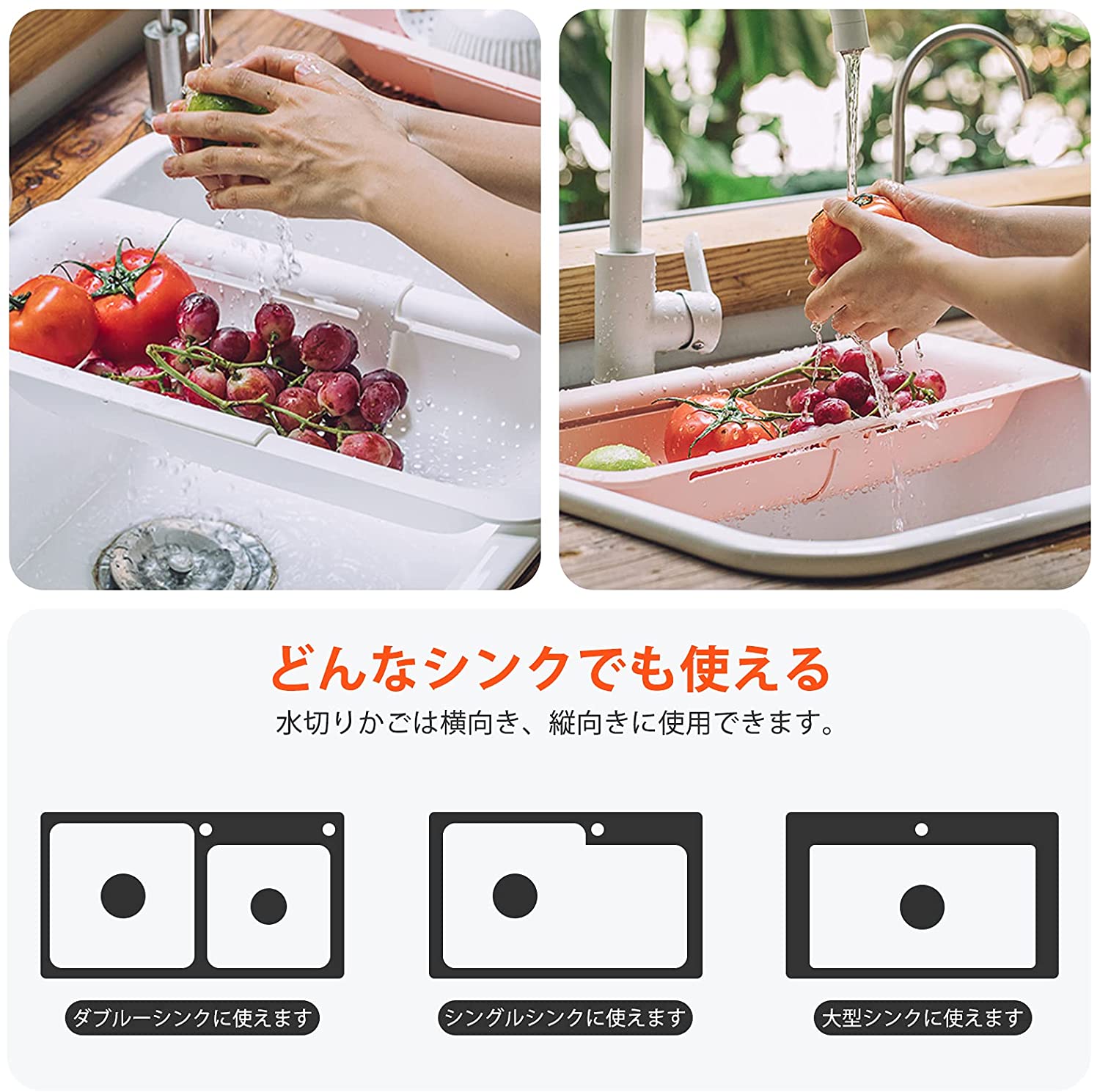 日本 沥水篮 Over the Sink Colander Strainer Basket 横向纵向单双槽任意调节尺寸