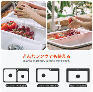 日本 沥水篮 Over the Sink Colander Strainer Basket 横向纵向单双槽任意调节尺寸