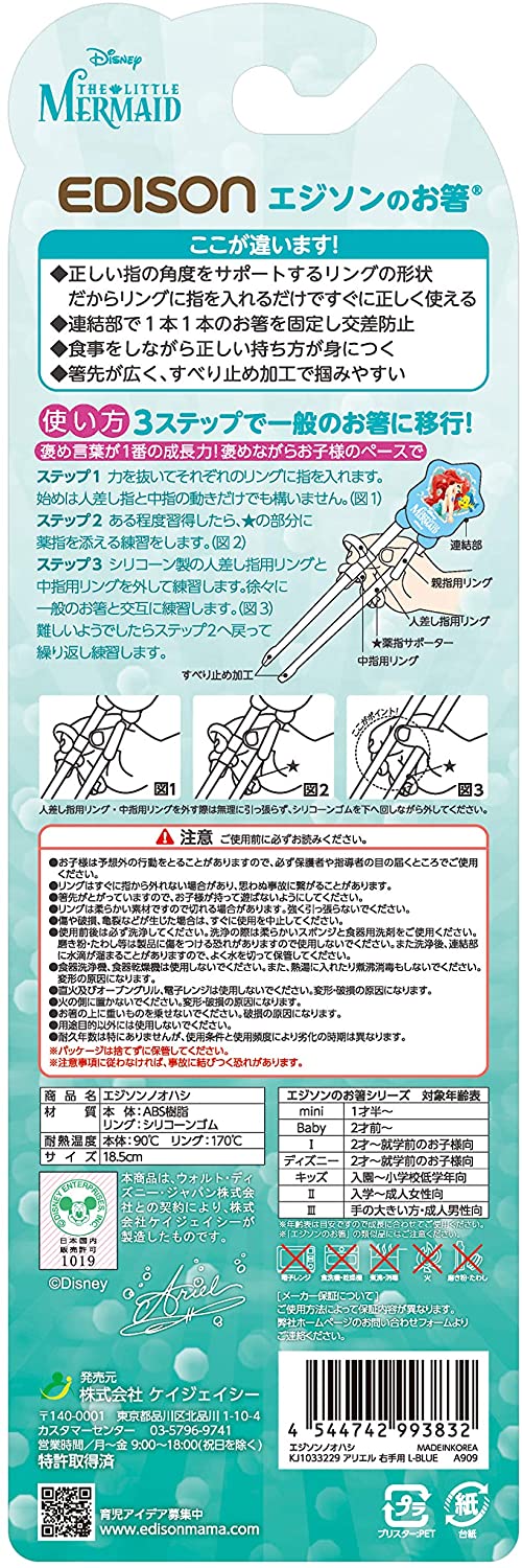 日本 Disney 爱丽儿 训练筷 学习筷 浅蓝色 筷子