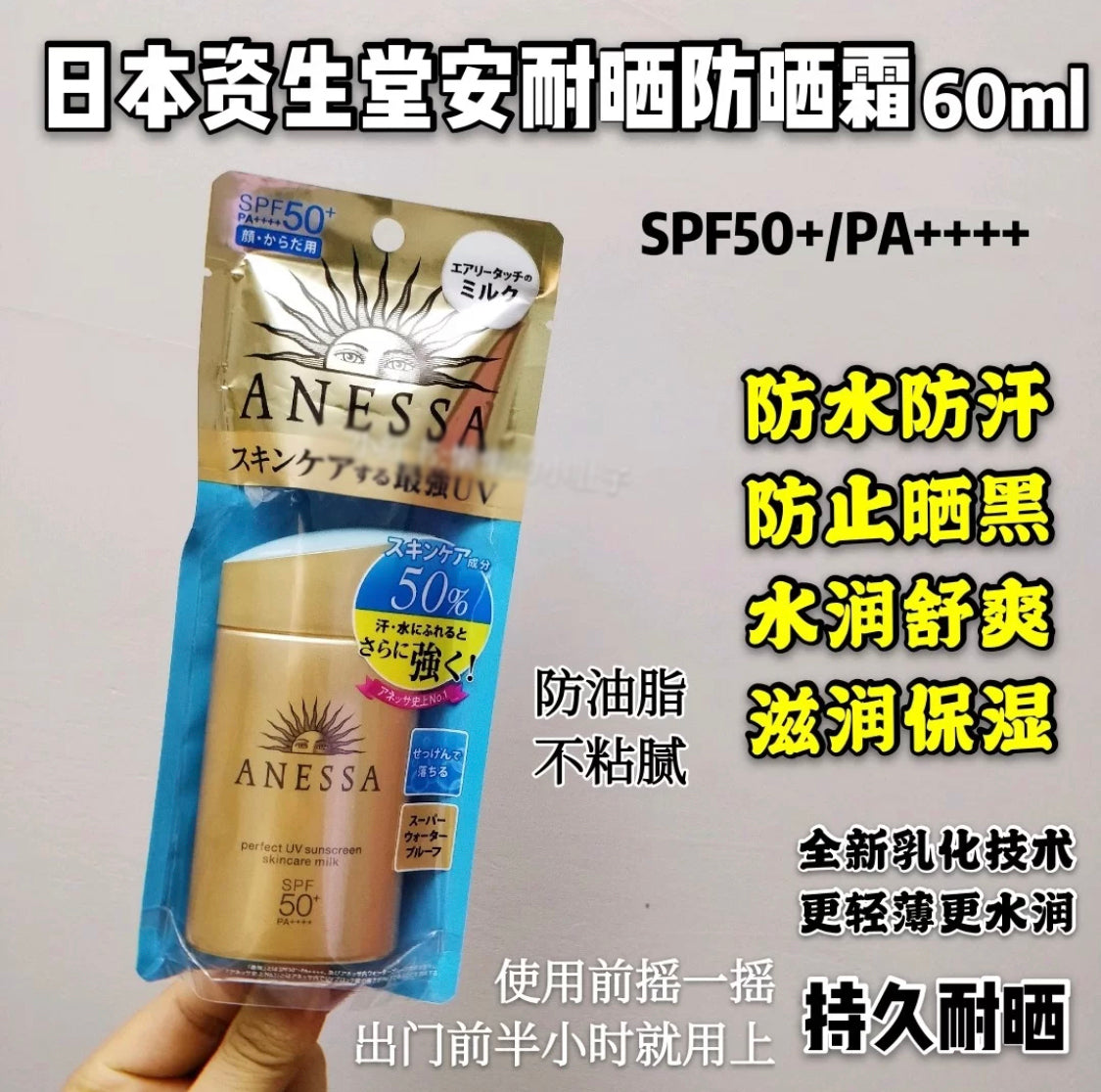 日本 安耐晒防晒霜 spf50 pa++++  断货王 防晒界长期爆款