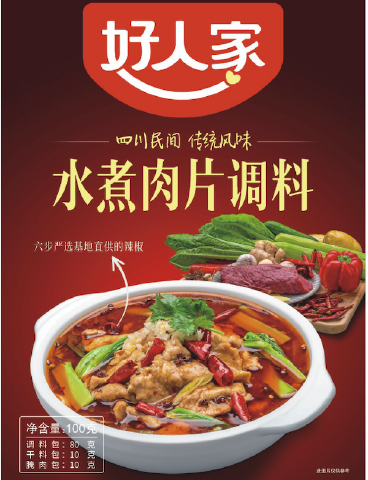 好人家 水煮肉片调料 基地直供辣椒