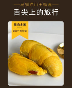 马来西亚彭亨州的猫山王榴莲 高山优质品 400g每盒