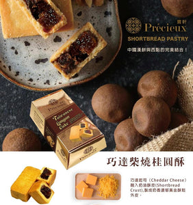 Précieux 巧达柴烧 桂圆酥