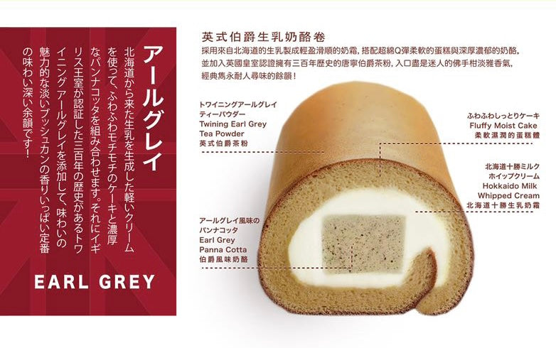 Precieux Premium Panna Cotta Roll Cake Earl Grey 英式伯爵意式奶冻卷 冷冻 299 克