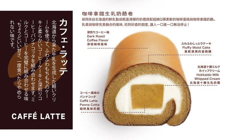 Precieux Premium Panna Cotta Roll Cake Caffe Latte 咖啡拿铁生乳奶酪冻卷 冷冻 299 克