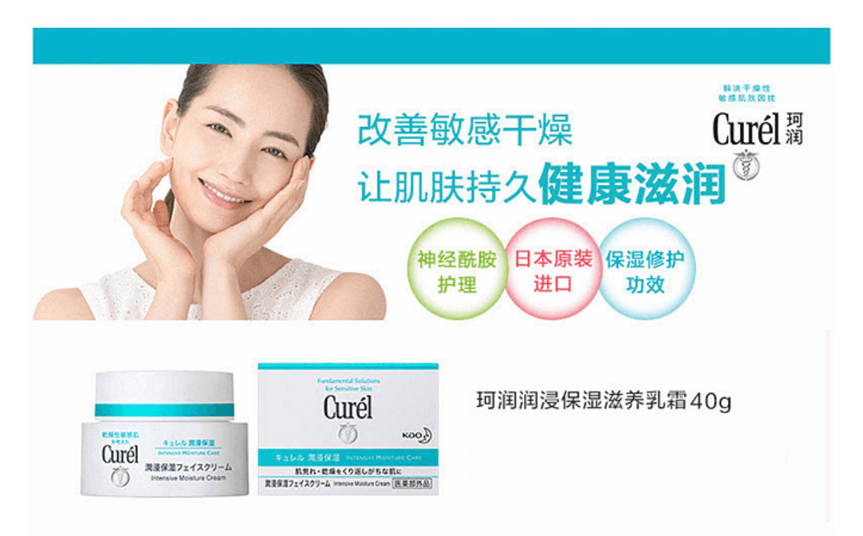 KAO 花王 CUREL 珂润 Intensive Moisture Facial Cream 保湿滋养深层乳霜 40g COSME大赏第一位